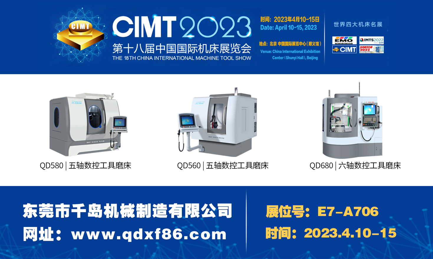 千島機械2023年第十八屆中國國際機床展